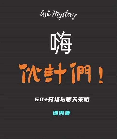 图片[2]-谜男《嗨伙计们》PDF电子书-孔雀海-图集网站地址【共享会员账号】