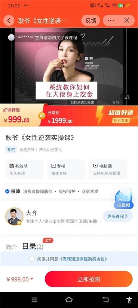 图片[2]-耿爷《女性逆袭实操课》价值999-孔雀海-图集网站地址【共享会员账号】