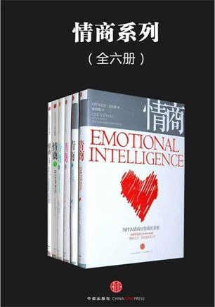 高情商系列（全六册）PDF文字版-NRZ内容站-图集网站地址【共享会员账号】