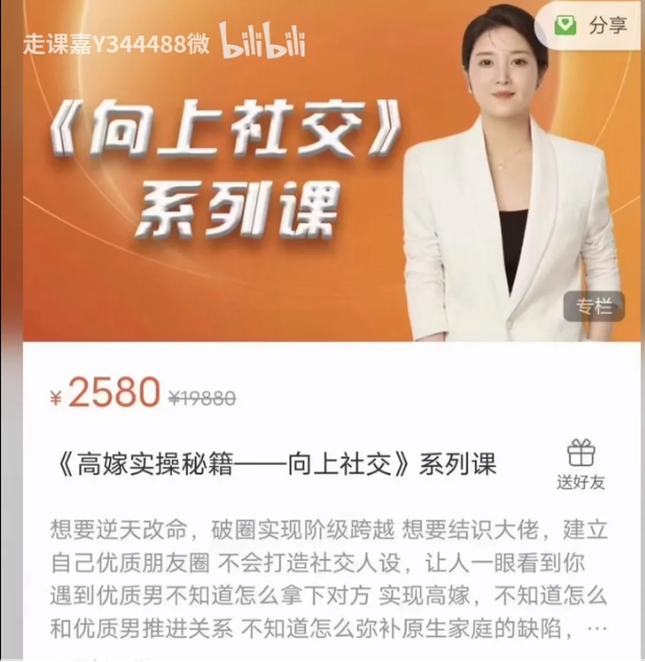图片[2]-MU姐《高嫁实操秘籍-向上社交》系列课-孔雀海-图集网站地址【共享会员账号】