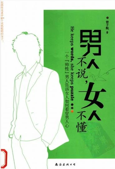 曾子航《男人不说女人不懂》pdf扫描版-NRZ内容站-图集网站地址【共享会员账号】
