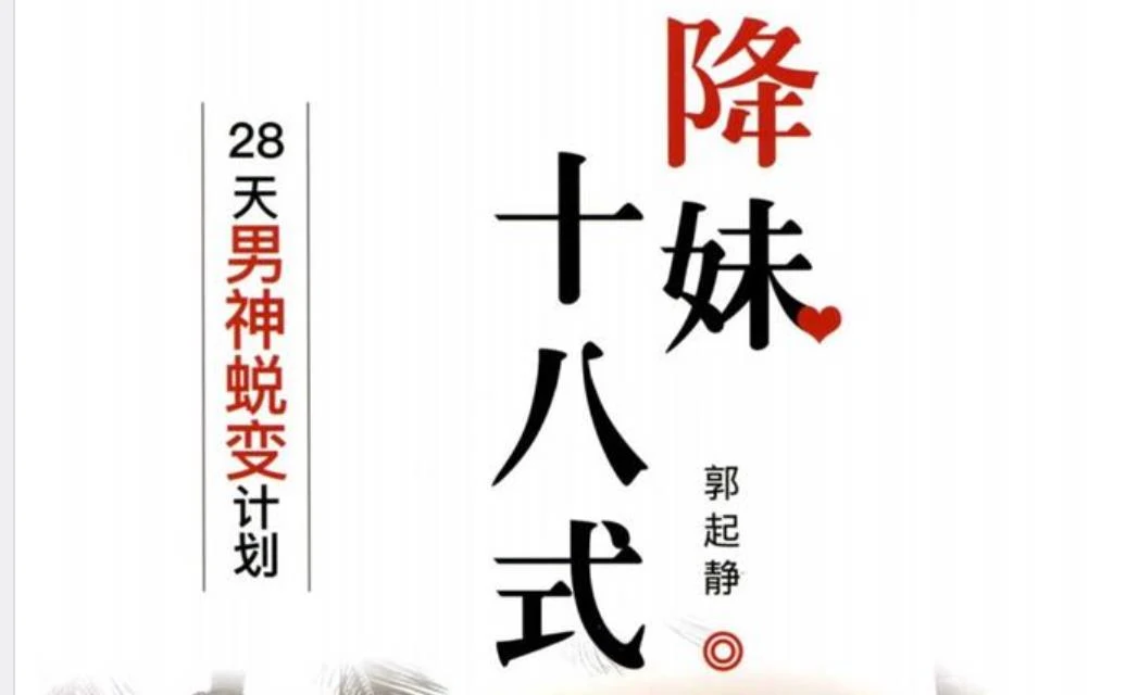 欧阳浮夸《降妹十八式》PDF下载【011201】-孔雀海-图集网站地址【共享会员账号】