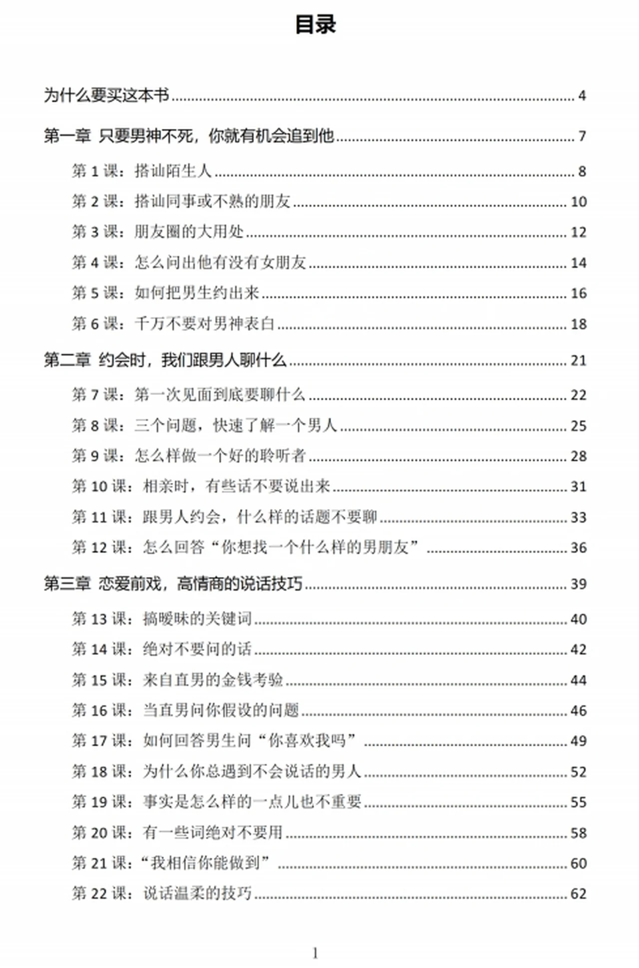 图片[3]-《追男神秘诀71课》pdf电子版/无水印-NRZ内容站-图集网站地址【共享会员账号】