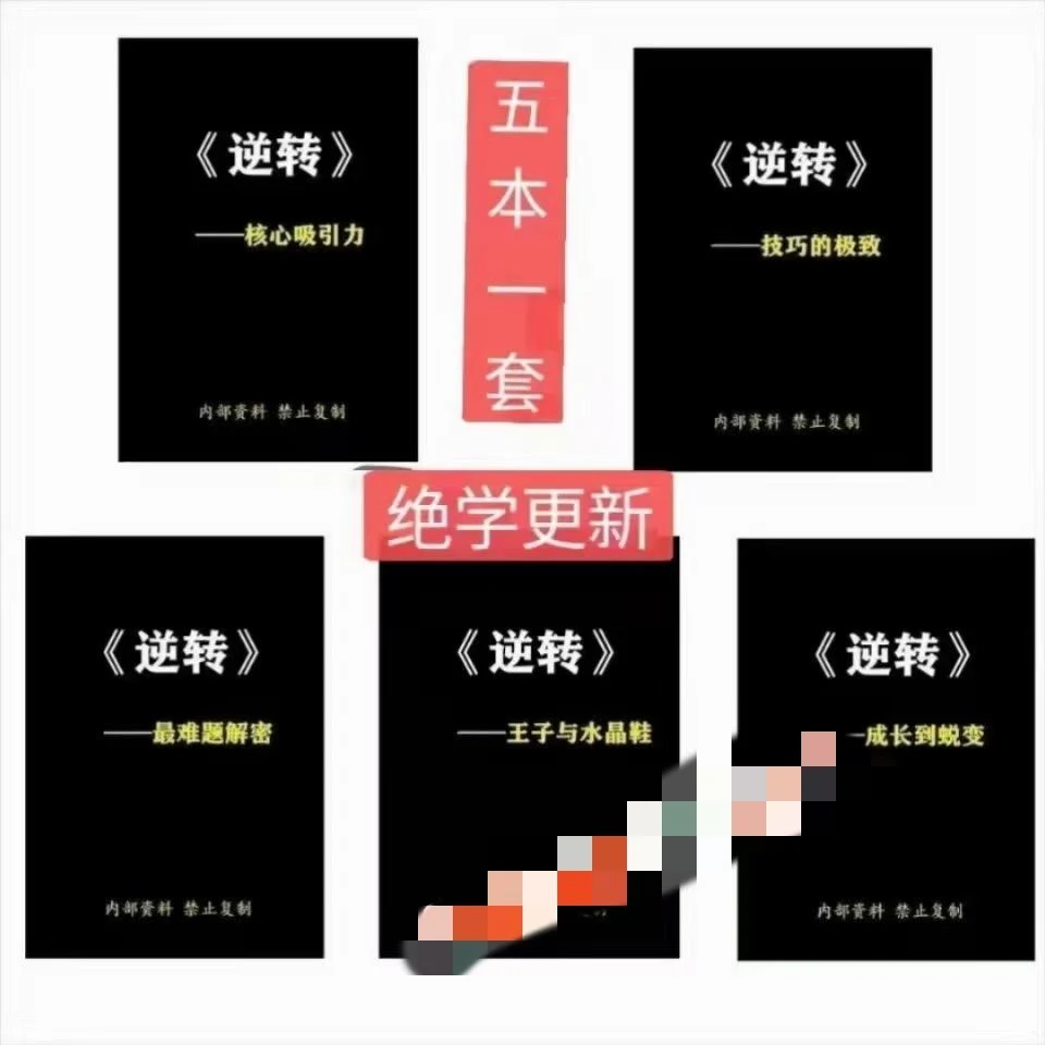 图片[2]-《逆转X蜕变》PDF电子书5本【120404】-孔雀海-图集网站地址【共享会员账号】