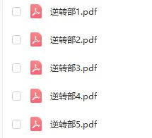 图片[3]-《逆转X蜕变》PDF电子书5本【120404】-孔雀海-图集网站地址【共享会员账号】