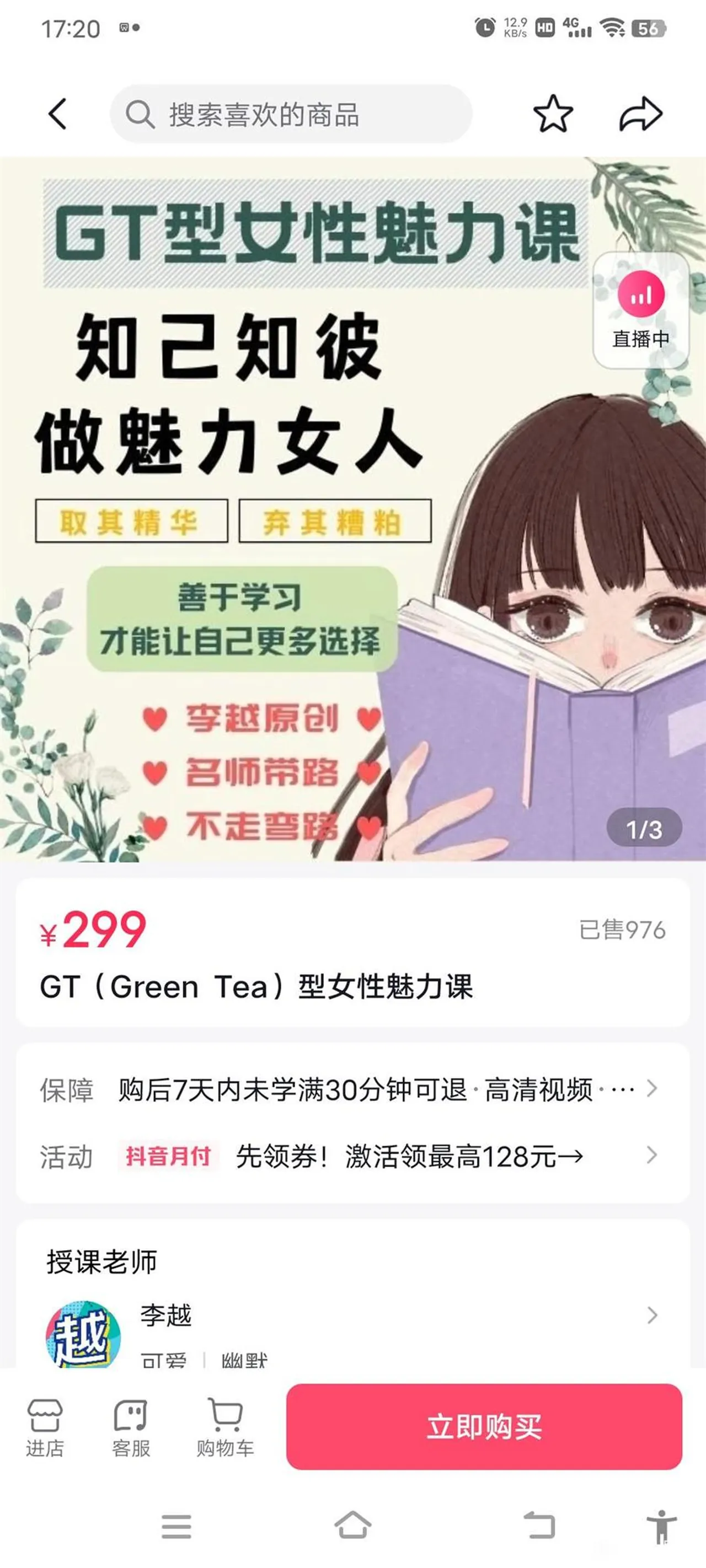 图片[2]-李越系列《GT（Green Tea）型女性魅力课》价值299-孔雀海-图集网站地址【共享会员账号】