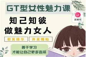 李越系列《GT(Green Tea)型女性魅力课》价值299-孔雀海-图集网站地址【共享会员账号】
