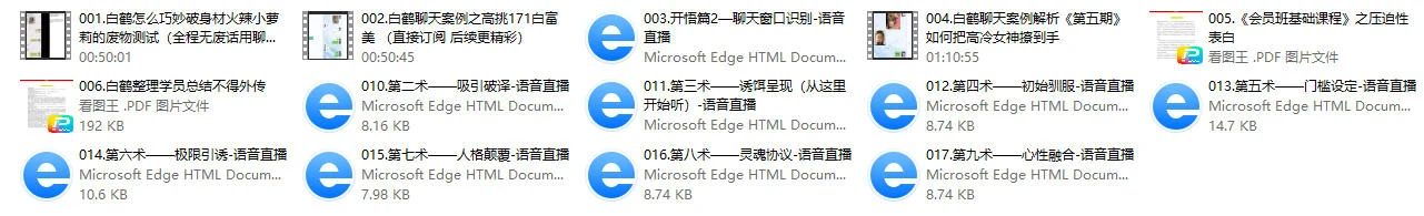 图片[1]-白鹤至尊会员班课程，教你如何把高冷女神撩到手-NRZ内容站-图集网站地址【共享会员账号】