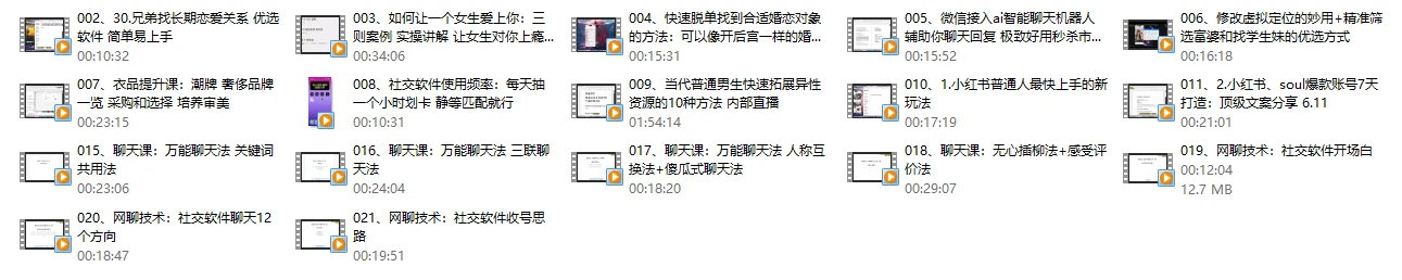 图片[2]-互联网顶级把妹玩法【598培训班专享】17节-孔雀海-图集网站地址【共享会员账号】