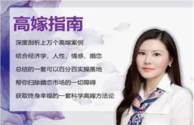 花姐《高嫁指南》手把手带你高嫁-NRZ内容站-图集网站地址【共享会员账号】