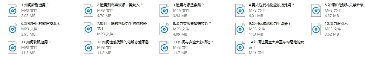 图片[2]-渣男识别术14节音频-孔雀海-图集网站地址【共享会员账号】