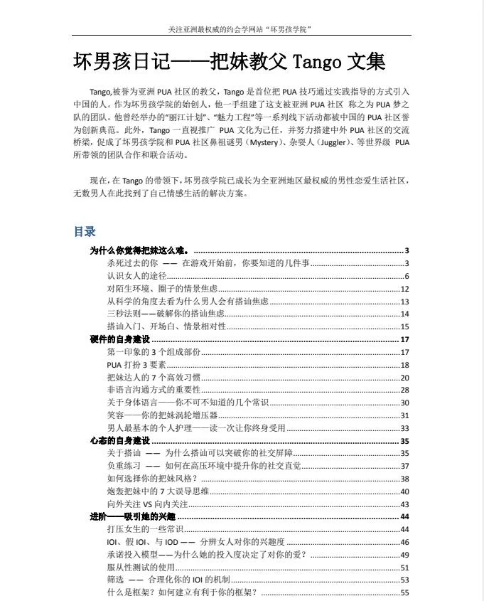 图片[2]-《坏男孩日记》PDF电子书下载【082804】-孔雀海-图集网站地址【共享会员账号】