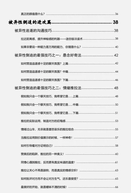 pdf电子书《被倒追的秘密》百度网盘下载【082010】-孔雀海-图集网站地址【共享会员账号】