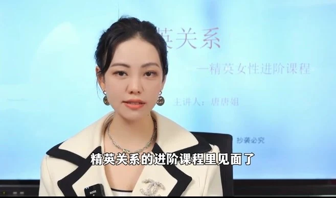 图片[2]-唐唐姐《精英关系》高阶女性进阶课程-孔雀海-图集网站地址【共享会员账号】