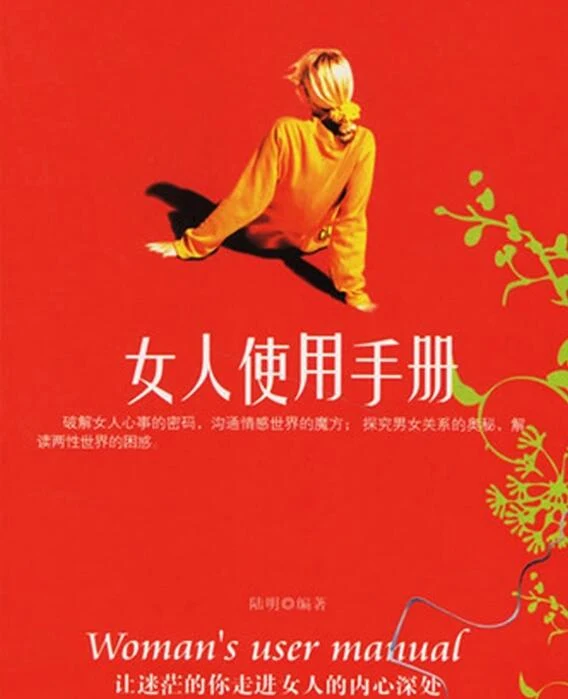 《女人使用手册》PDF下载【081506】-NRZ内容站-图集网站地址【共享会员账号】