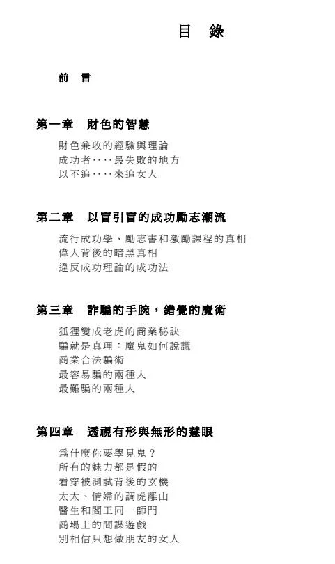 图片[2]-《奸的好人系列2：财色战场》李民杰PDF下载【081507】-孔雀海-图集网站地址【共享会员账号】