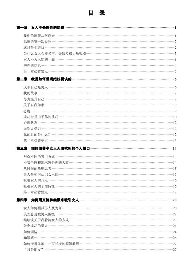 图片[2]-PDF电子书《约会倍增术第二版》百度网盘下载【081505】-孔雀海-图集网站地址【共享会员账号】
