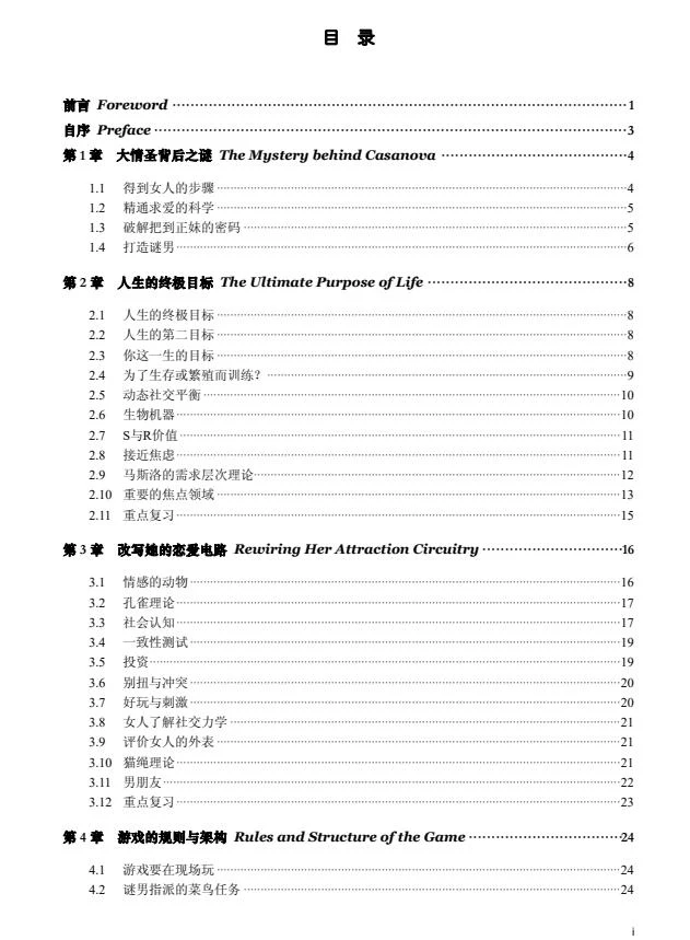 图片[2]-把妹达人之《谜男方法》PDF电子书下载【081504】-孔雀海-图集网站地址【共享会员账号】