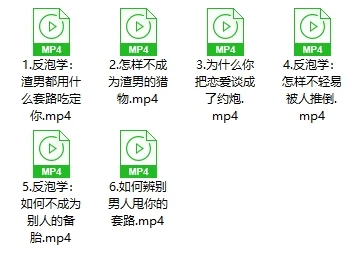 图片[2]-算爱研习社《反泡学》-孔雀海-图集网站地址【共享会员账号】