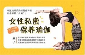 麦子《女性私密保养瑜伽》完结-NRZ内容站-图集网站地址【共享会员账号】