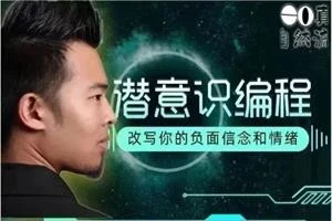 真自然流hero《潜意识编程》-NRZ内容站-图集网站地址【共享会员账号】