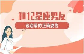 和12星座男友谈恋爱的正确姿势-孔雀海-图集网站地址【共享会员账号】