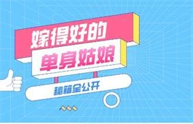 嫁得好的单身姑娘脱单秘籍全公开-孔雀海-图集网站地址【共享会员账号】