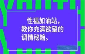 性福加油站，教你充满欲望的调情秘籍-孔雀海-图集网站地址【共享会员账号】