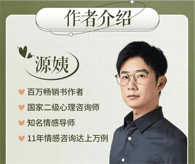 图片[2]-源靖《一门给年轻人的恋爱成长课》-孔雀海-图集网站地址【共享会员账号】
