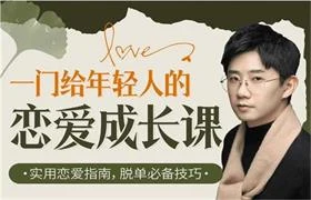 源靖《一门给年轻人的恋爱成长课》-孔雀海-图集网站地址【共享会员账号】
