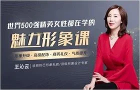王沁云《女性魅力形象课》迪丽热巴形象私教-孔雀海-图集网站地址【共享会员账号】