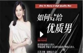 人间清醒mu姐《普通女孩如何嫁给优质男》-NRZ内容站-图集网站地址【共享会员账号】