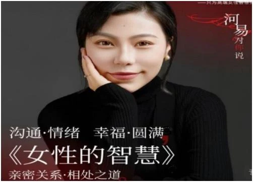 图片[2]-河易老师《女性的智慧》亲密关系 相处之道-孔雀海-图集网站地址【共享会员账号】