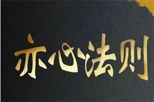(嘉琦校长)新时代聊天黑科技—亦心法则-NRZ内容站-图集网站地址【共享会员账号】