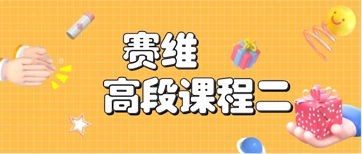 图片[2]-追男秘籍《赛维高段课程二》39集音频-孔雀海-图集网站地址【共享会员账号】