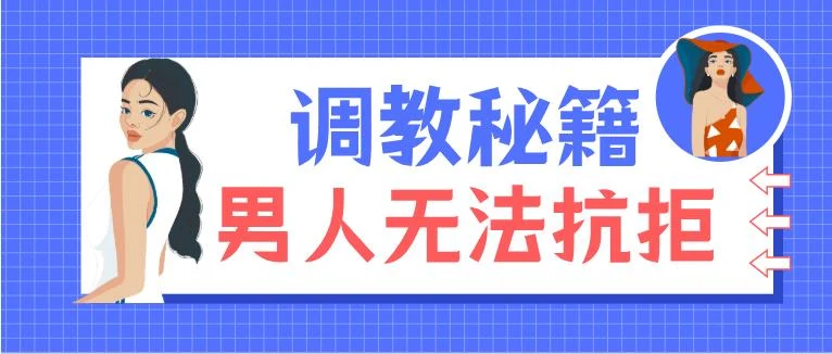 图片[2]-调教秘籍，令90%的男人无法抗拒-孔雀海-图集网站地址【共享会员账号】
