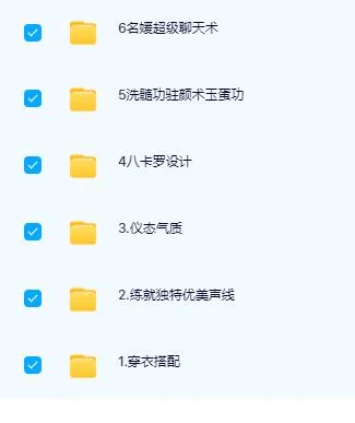 图片[3]-[15.8GB]参哥《名媛打造六大系统课程》-孔雀海-图集网站地址【共享会员账号】