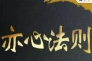 图片[1]-嘉琪校长核心内部课《亦心法则》-NRZ内容站-图集网站地址【共享会员账号】