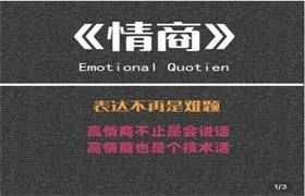115.公瑾03情商《女性智慧》个人成长-298元-孔雀海-图集网站地址【共享会员账号】