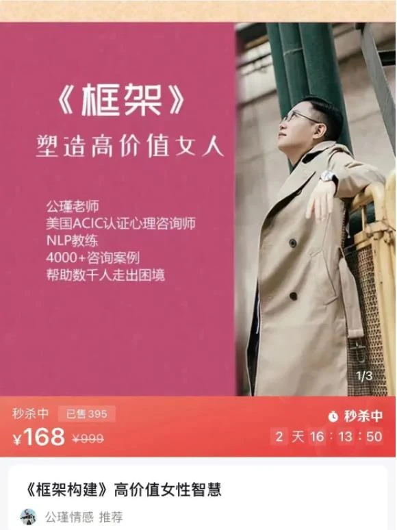 图片[2]-116.公瑾04框架构建-塑造高价值女人-168元-孔雀海-图集网站地址【共享会员账号】