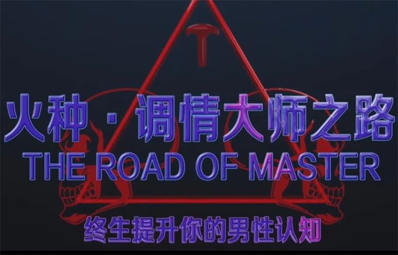 图片[2]-火种情感《调情大师之路》-孔雀海-图集网站地址【共享会员账号】