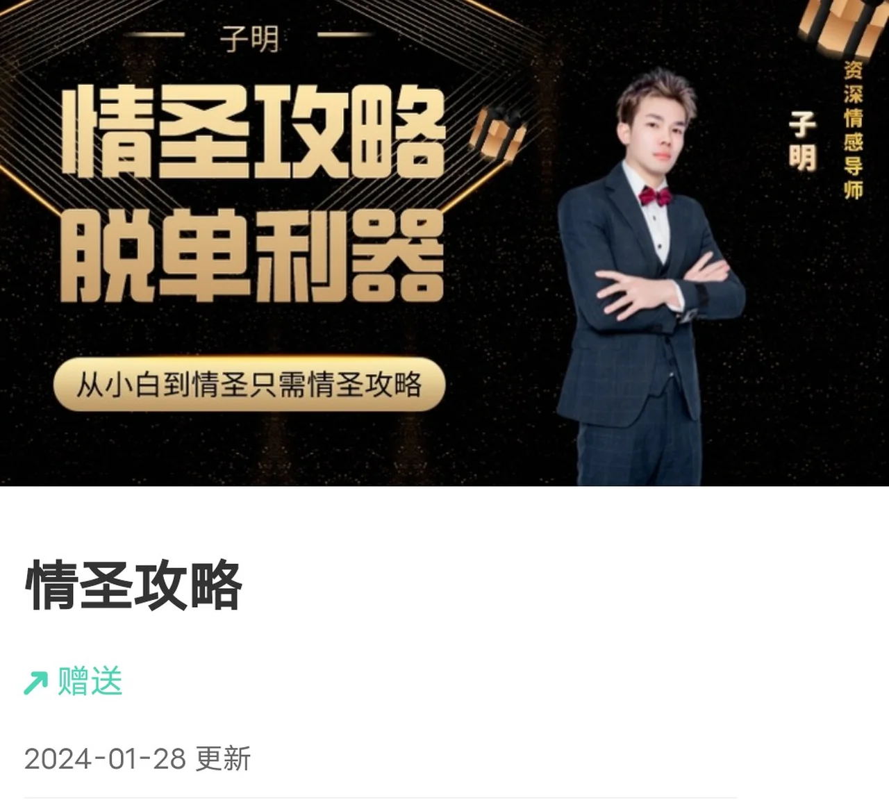 图片[2]-懂你的子明《情圣攻略》75节-孔雀海-图集网站地址【共享会员账号】