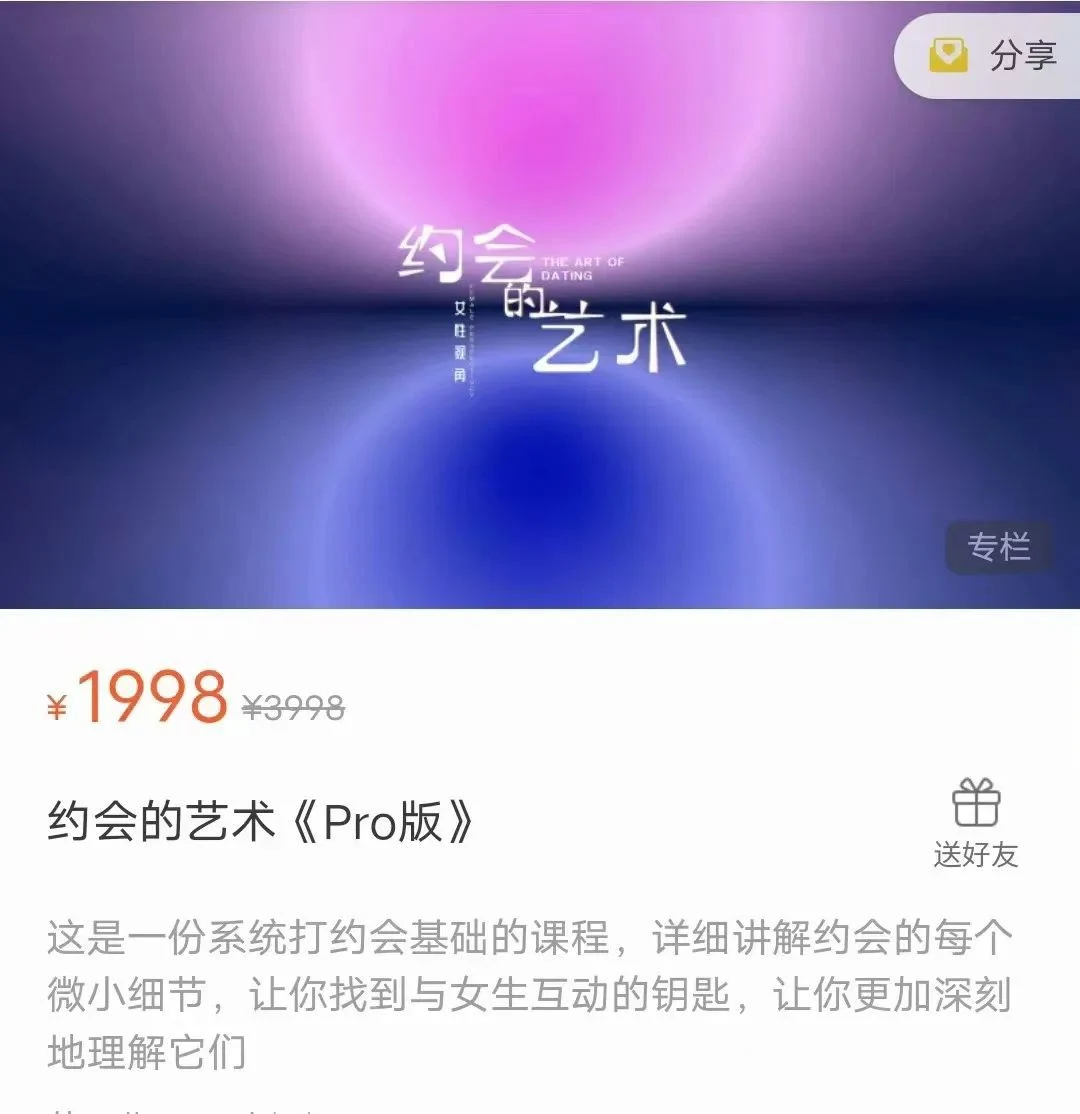 图片[2]-良叔《约会的艺术》Pro版（61节全）-孔雀海-图集网站地址【共享会员账号】