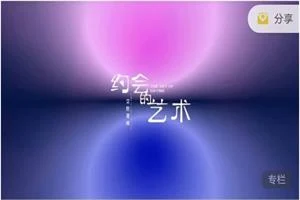 良叔《约会的艺术》Pro版(61节全)-孔雀海-图集网站地址【共享会员账号】
