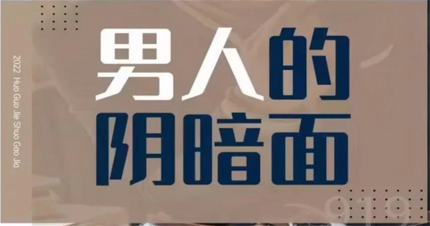 火锅姐《男人的阴暗面》女孩们的避坑指南-孔雀海-图集网站地址【共享会员账号】