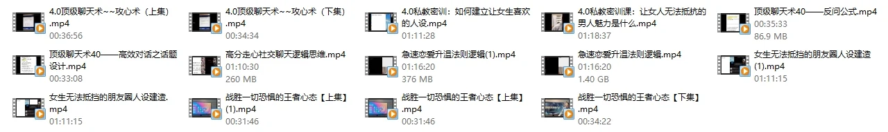 图片[3]-陈哥顶级聊天术《思维4.0》价值23888-孔雀海-图集网站地址【共享会员账号】