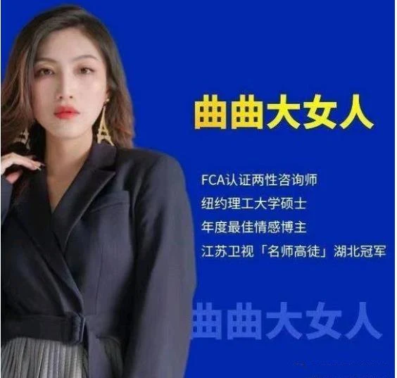 曲曲大女人《新时代女性情感课》3节完-NRZ内容站-图集网站地址【共享会员账号】