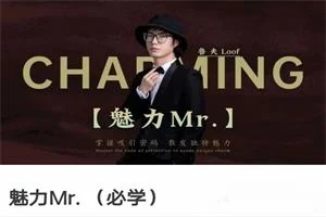 故事制造室《魅力Mr. （必学）》-孔雀海-图集网站地址【共享会员账号】