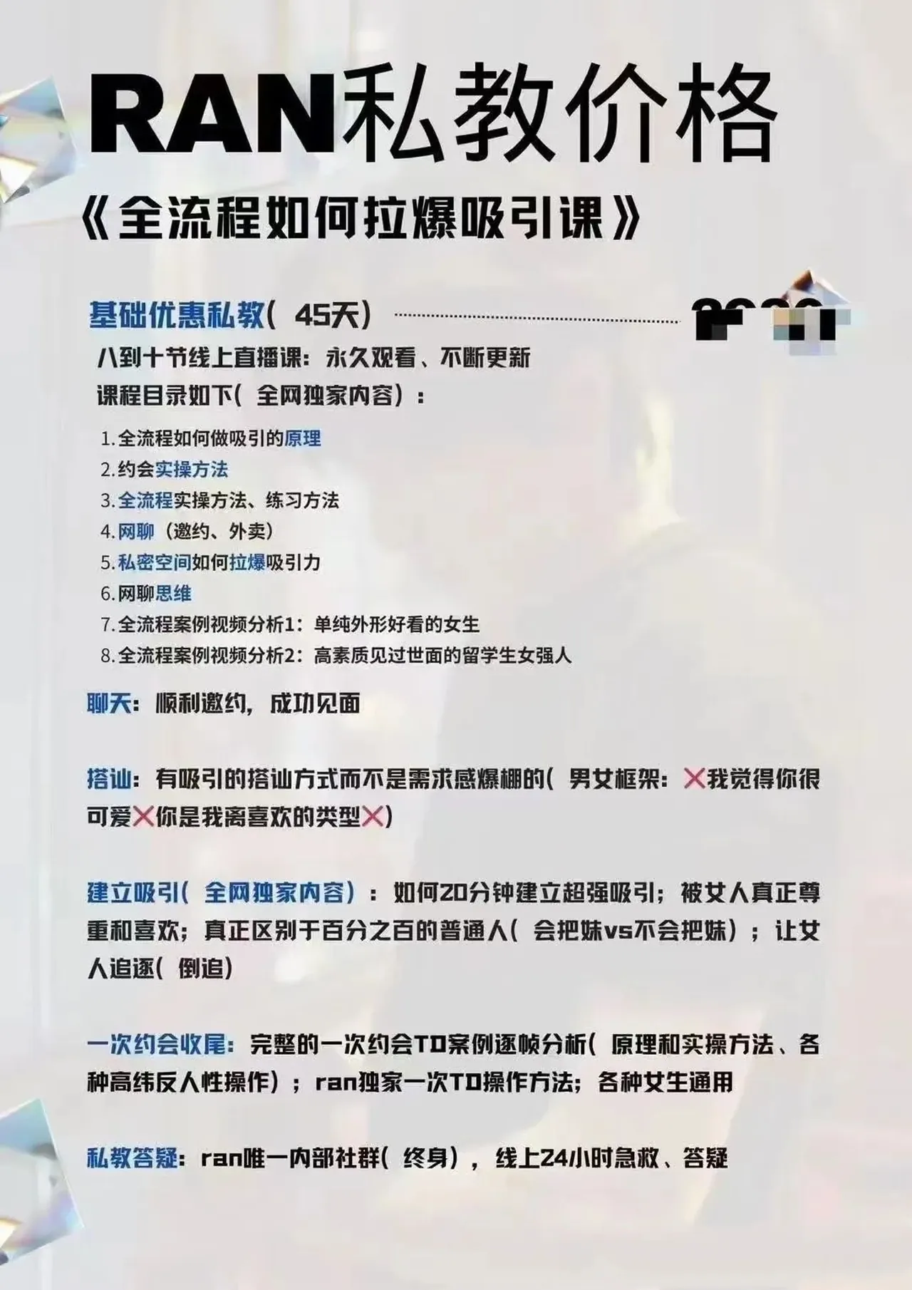 图片[2]-Ran《全流程如何拉爆吸引课》-孔雀海-图集网站地址【共享会员账号】