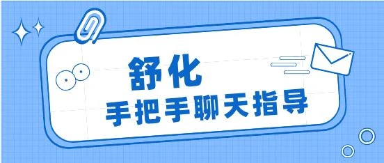 图片[1]-舒化手把手聊天指导-孔雀海-图集网站地址【共享会员账号】